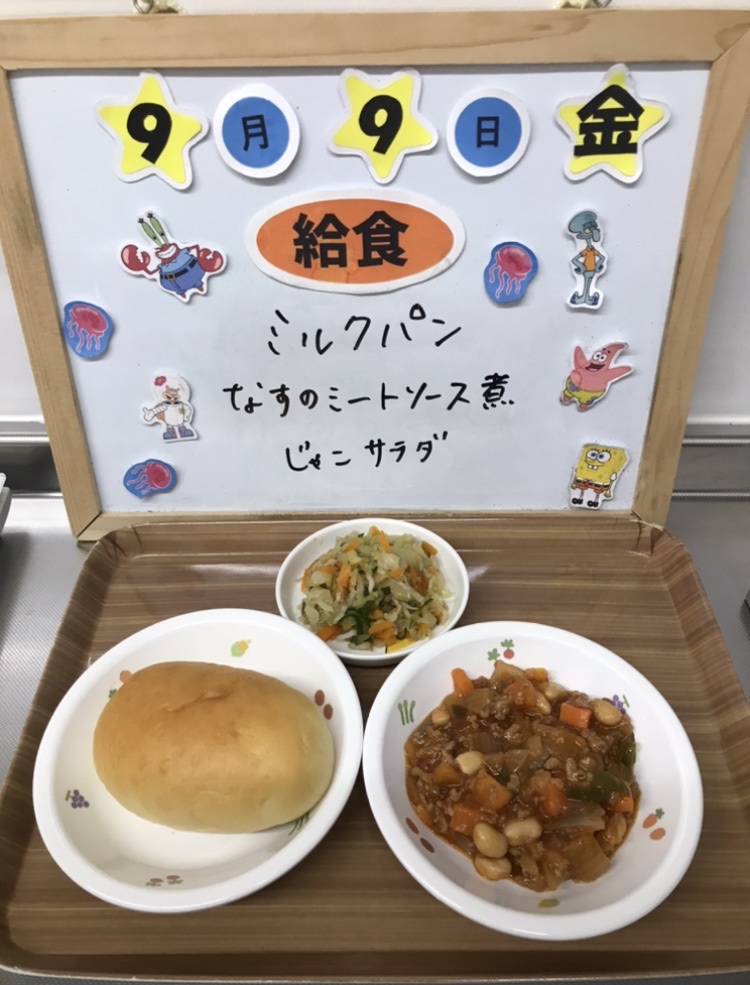 9/9（金）今日の給食