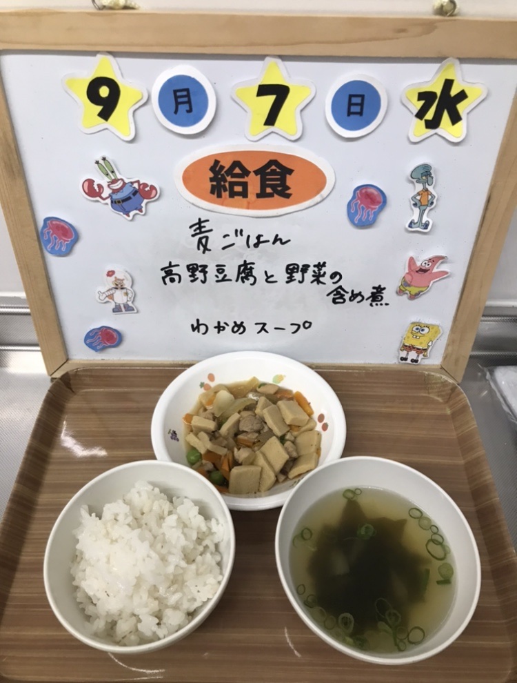 9/7（水）今日の給食