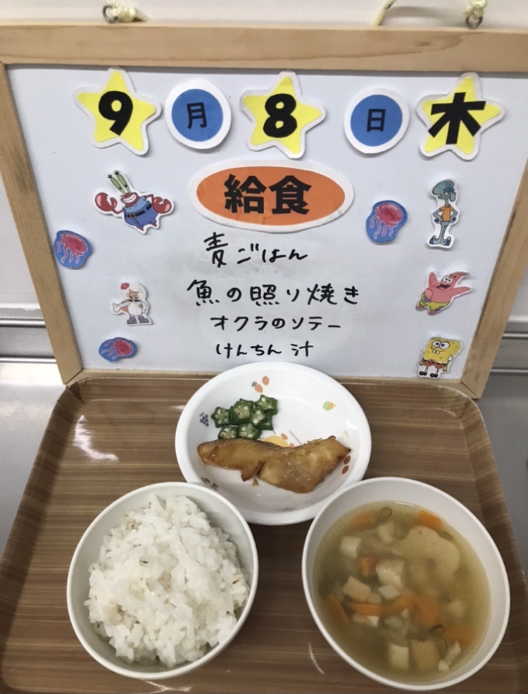 9/8（木）今日の給食