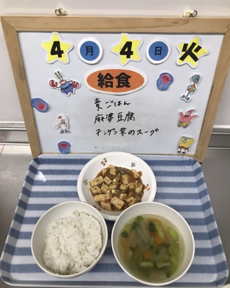 4/4（火）今日の給食