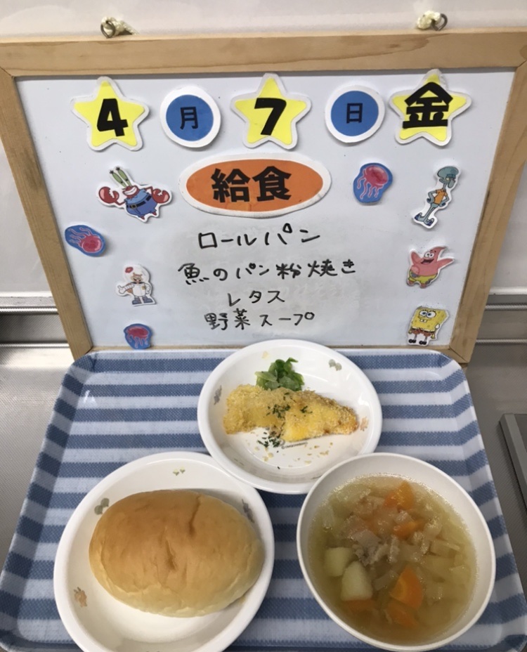 4/7（金）今日の給食