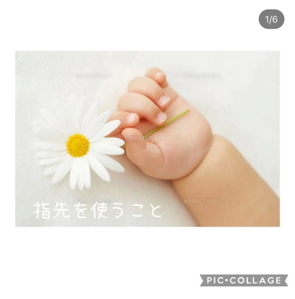 指先を使うこと