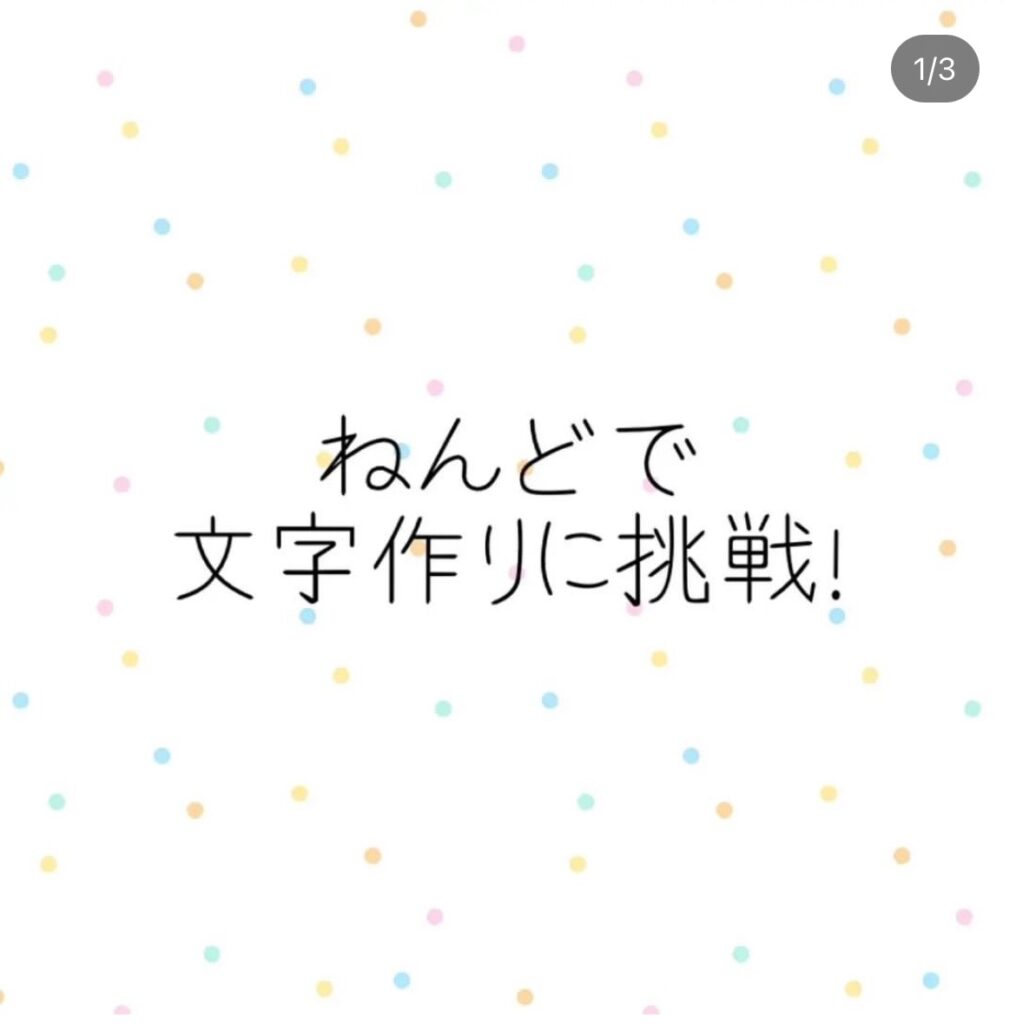 粘土で文字づくりに挑戦